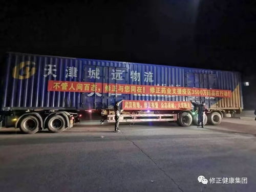 藥品緊急馳援 修正集團(tuán)緊急向湖北捐贈3500萬防控藥品